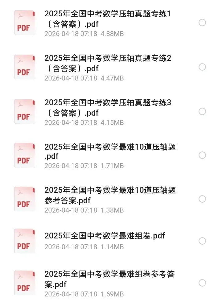 2025年全国中考数学压轴真题专练 第1张