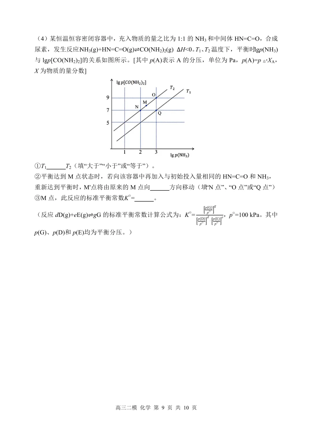 哈三中2026届高三第二次模拟考试化学试题与答案 第9张