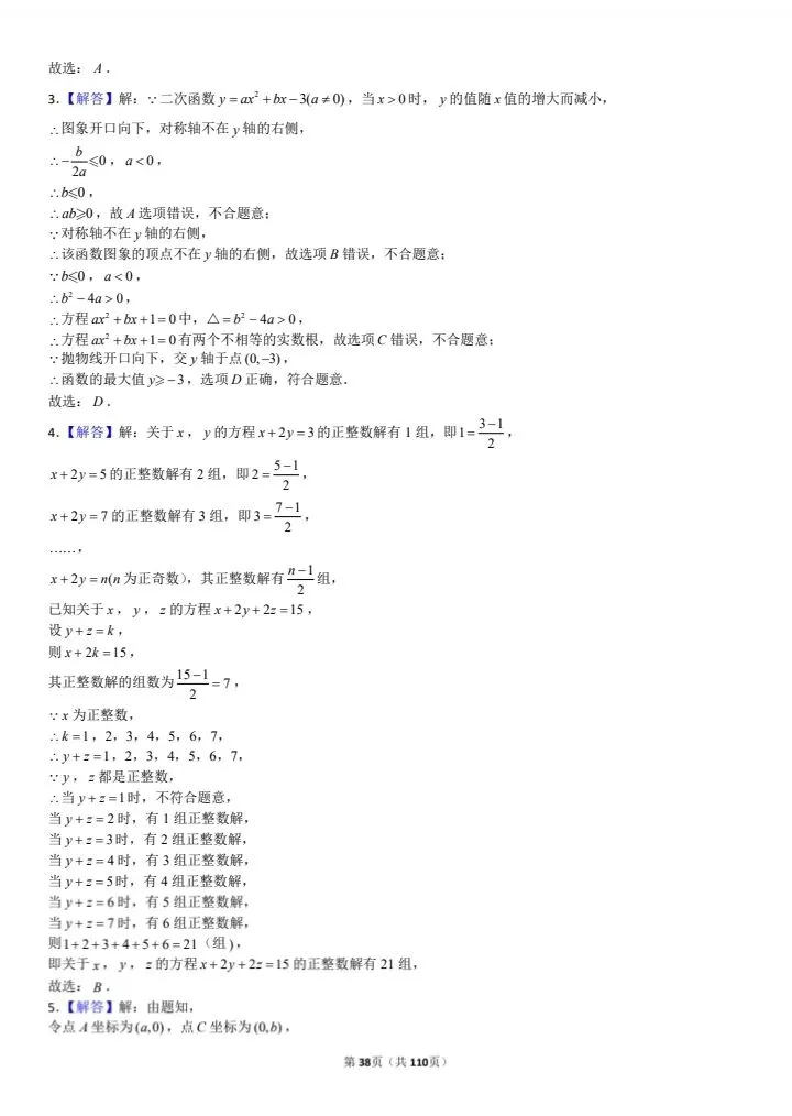 2025年全国中考数学压轴真题专练 第3张