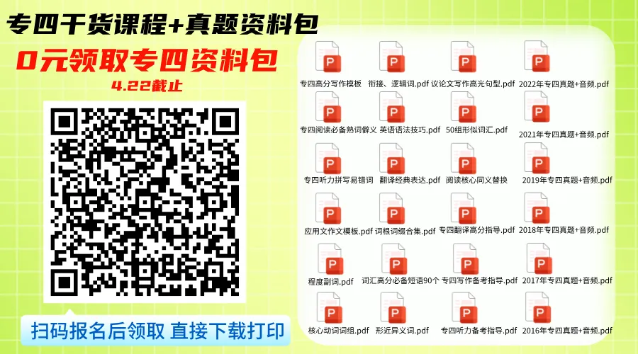 专四真题词汇|阅读核心词+派生+搭配,背完提分 第5张