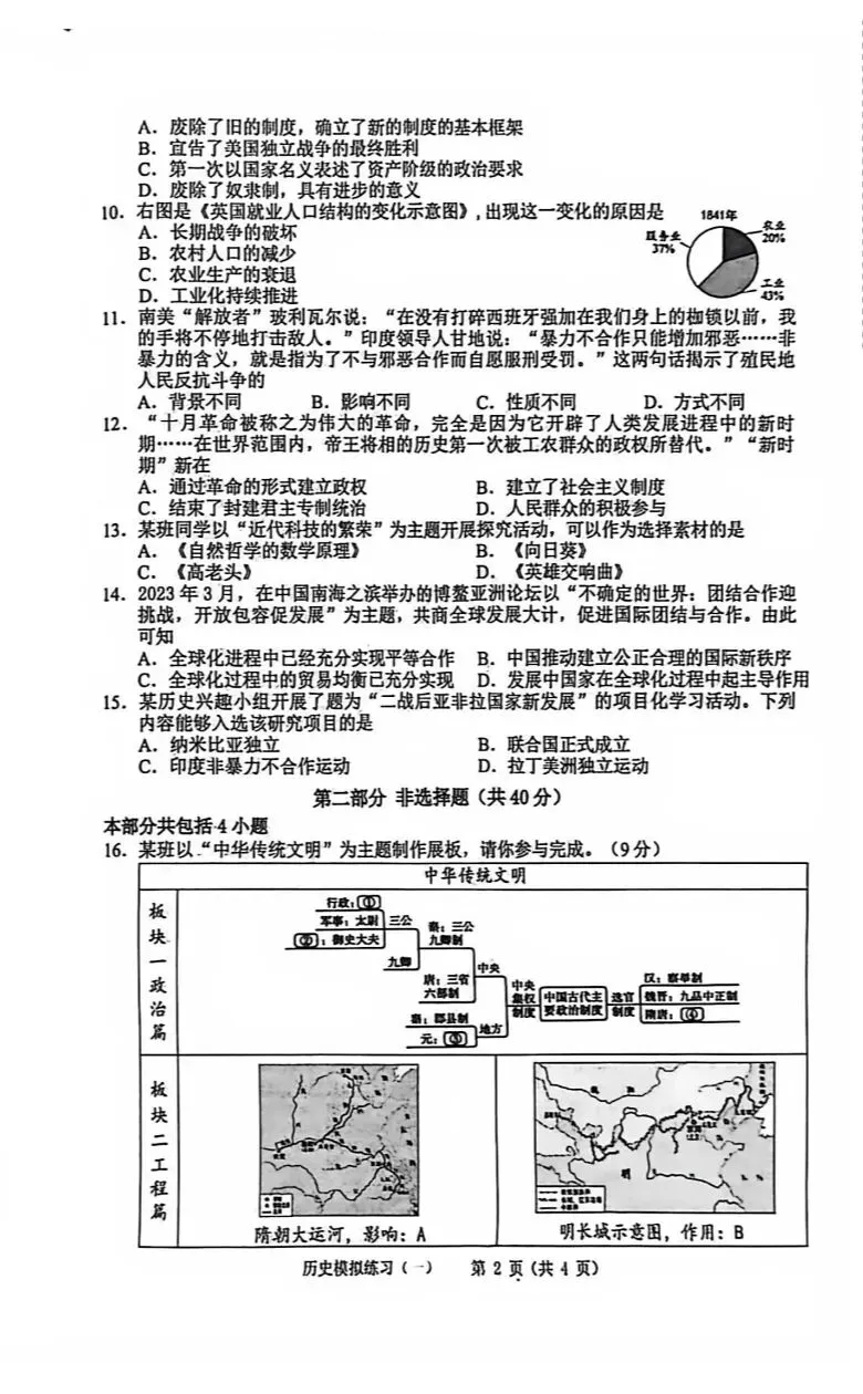 中考模拟‖2025-2026葫芦岛市连山区九下历史中考模拟练习(一) 第2张
