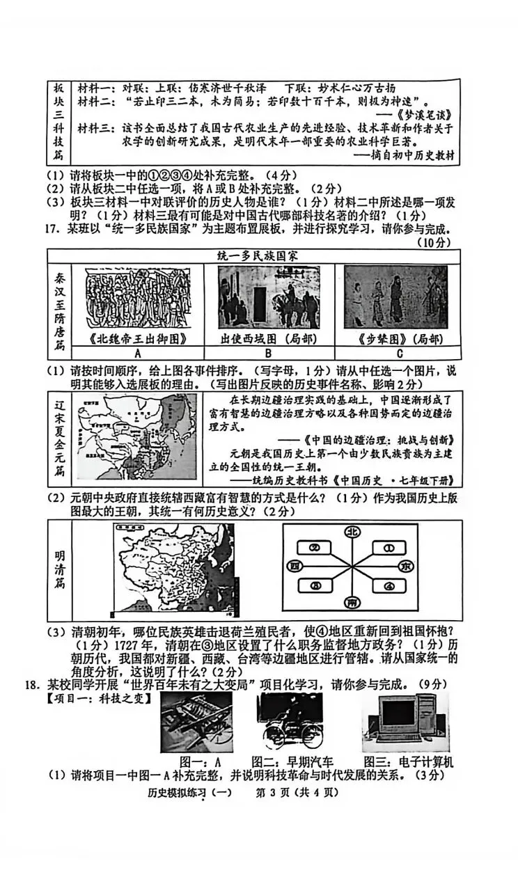 中考模拟‖2025-2026葫芦岛市连山区九下历史中考模拟练习(一) 第3张