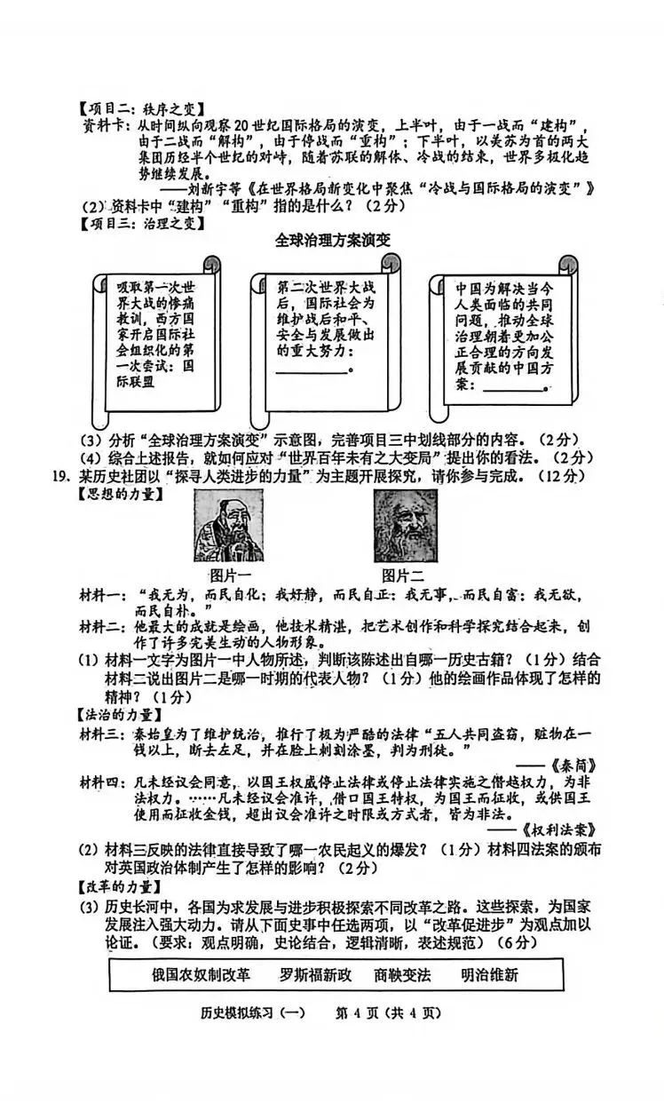 中考模拟‖2025-2026葫芦岛市连山区九下历史中考模拟练习(一) 第4张