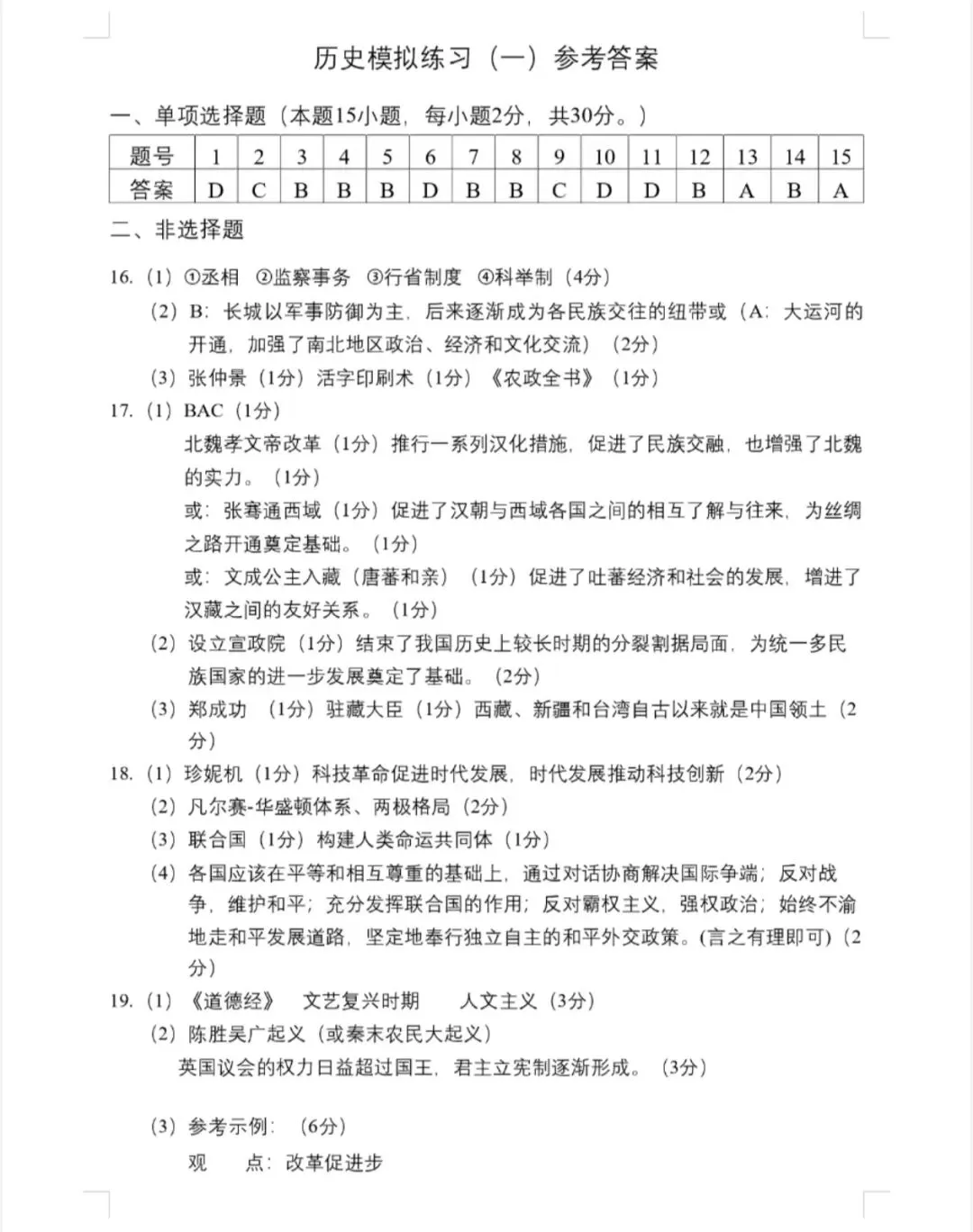 中考模拟‖2025-2026葫芦岛市连山区九下历史中考模拟练习(一) 第5张
