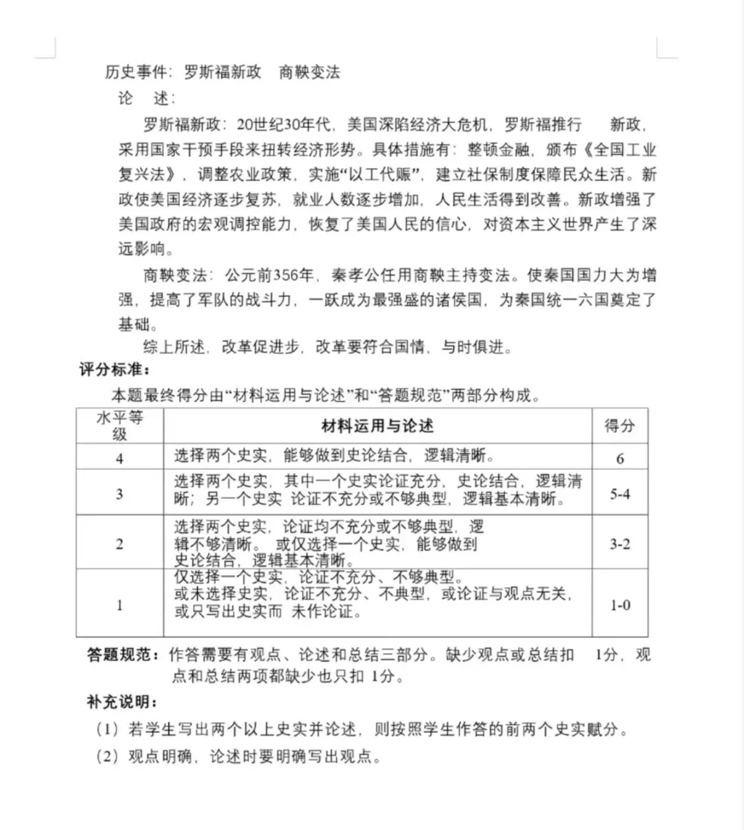 中考模拟‖2025-2026葫芦岛市连山区九下历史中考模拟练习(一) 第6张