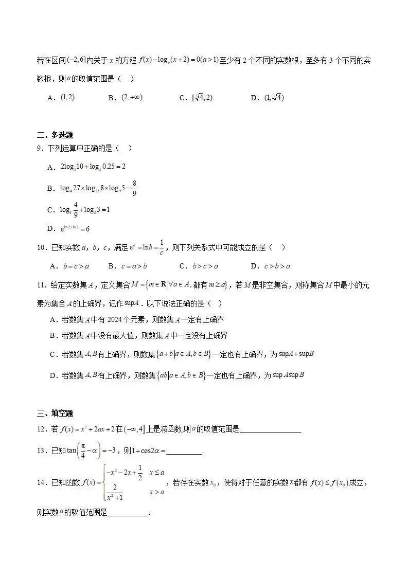 《高中试卷》山西大学附属中学校2025-2026学年高一下学期开学考试数学(含答案) 第4张