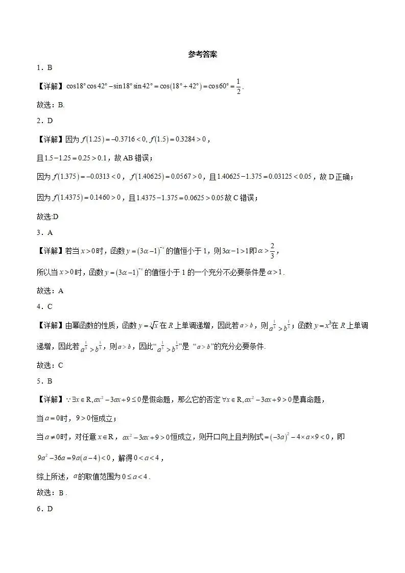 《高中试卷》山西大学附属中学校2025-2026学年高一下学期开学考试数学(含答案) 第7张