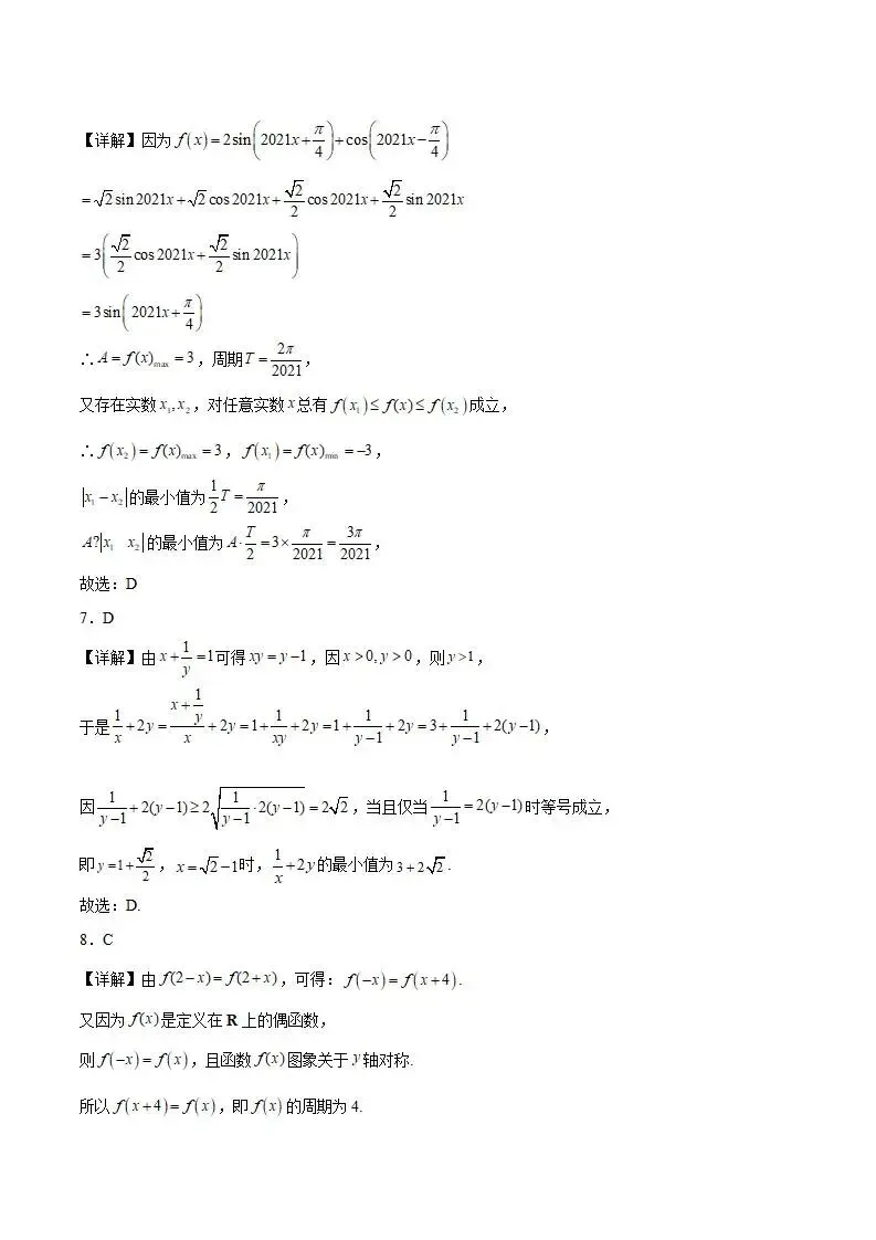 《高中试卷》山西大学附属中学校2025-2026学年高一下学期开学考试数学(含答案) 第8张