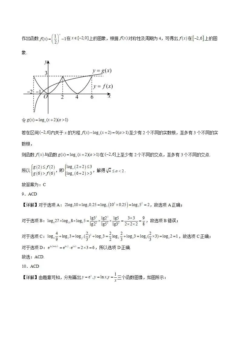 《高中试卷》山西大学附属中学校2025-2026学年高一下学期开学考试数学(含答案) 第9张