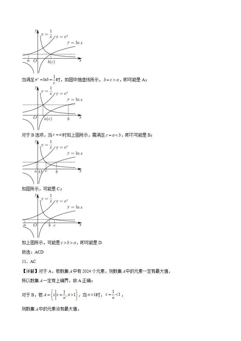 《高中试卷》山西大学附属中学校2025-2026学年高一下学期开学考试数学(含答案) 第10张