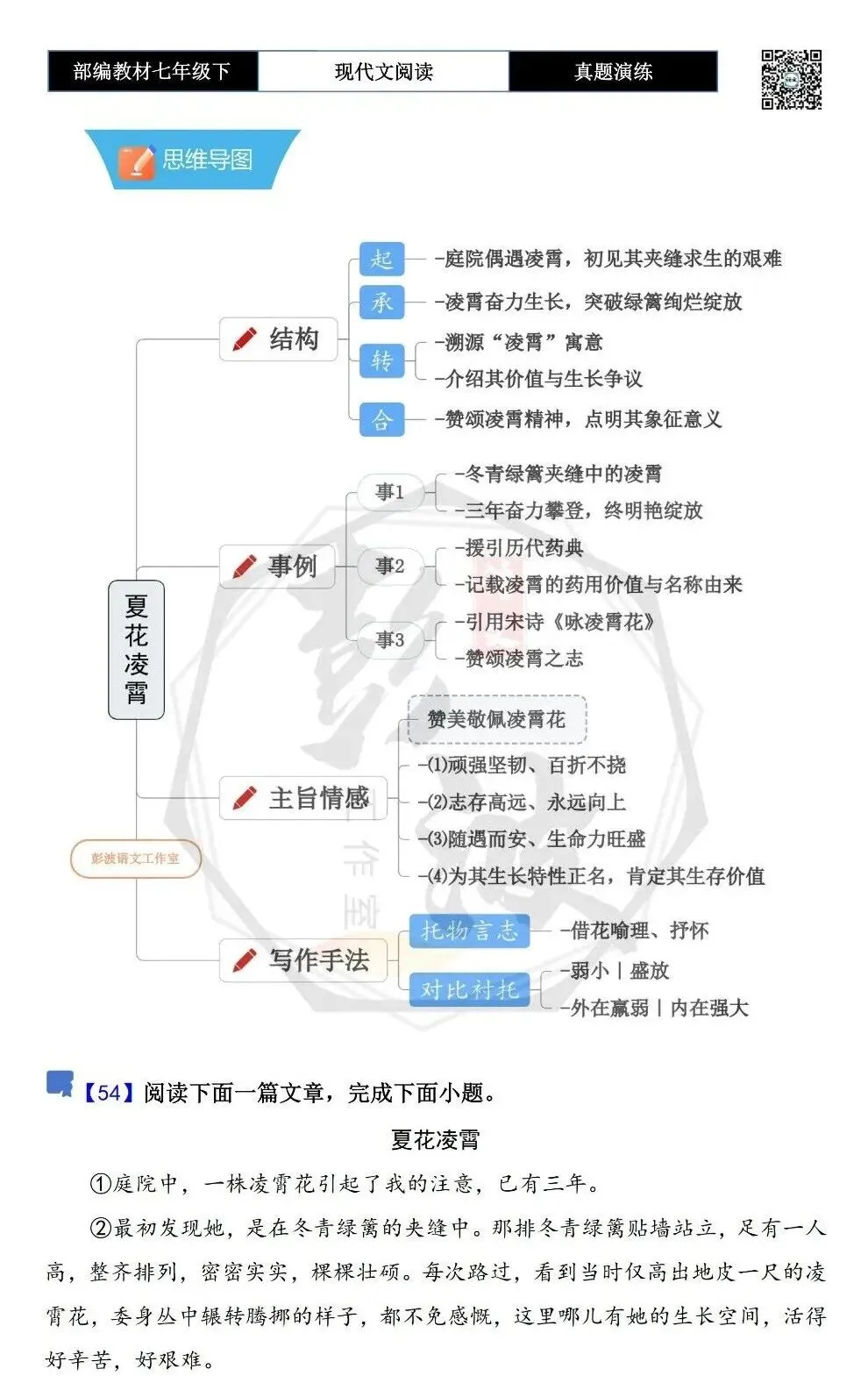 【现代文阅读-真题演练】七年级下-54-夏花凌霄-思维导图+试题精析 第5张