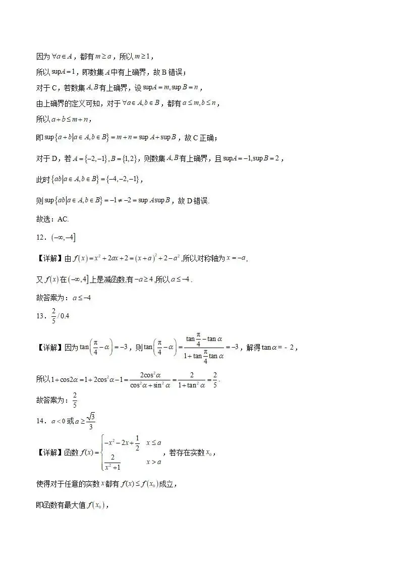 《高中试卷》山西大学附属中学校2025-2026学年高一下学期开学考试数学(含答案) 第11张