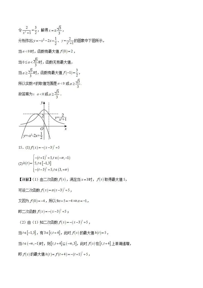 《高中试卷》山西大学附属中学校2025-2026学年高一下学期开学考试数学(含答案) 第12张