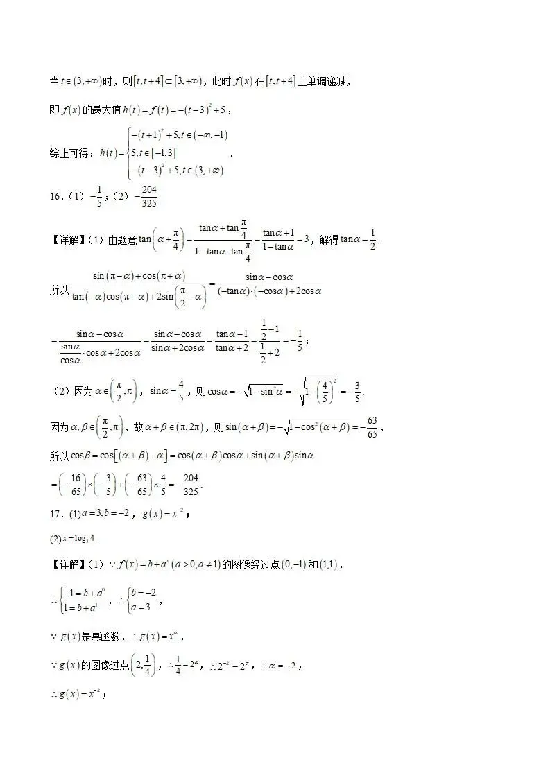 《高中试卷》山西大学附属中学校2025-2026学年高一下学期开学考试数学(含答案) 第13张