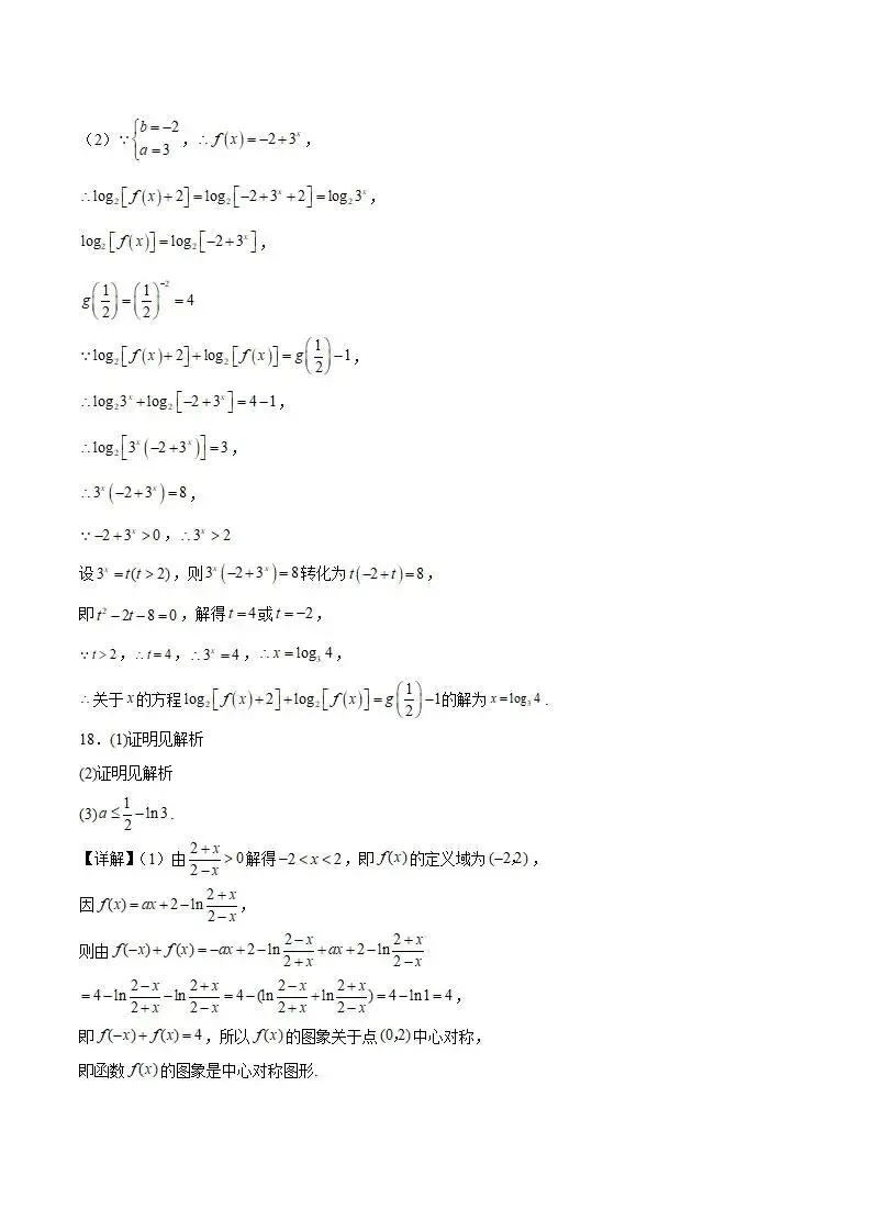 《高中试卷》山西大学附属中学校2025-2026学年高一下学期开学考试数学(含答案) 第14张