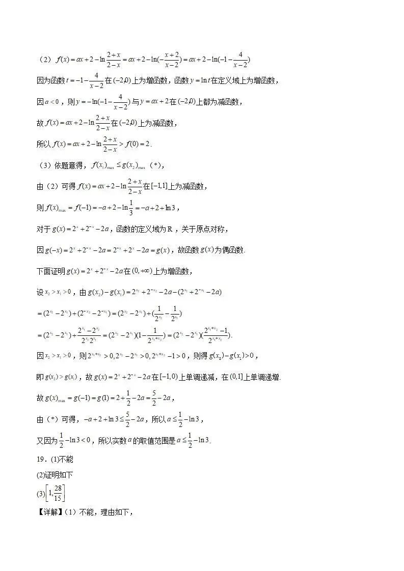 《高中试卷》山西大学附属中学校2025-2026学年高一下学期开学考试数学(含答案) 第15张
