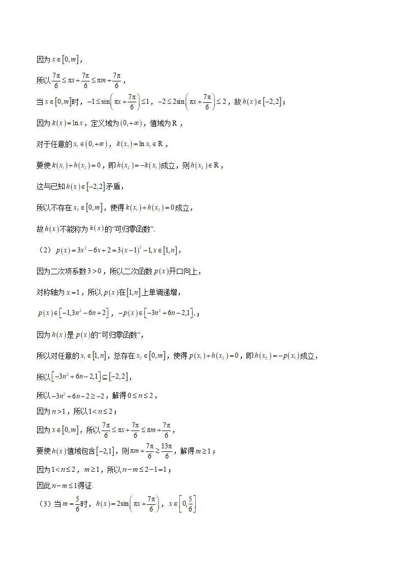 《高中试卷》山西大学附属中学校2025-2026学年高一下学期开学考试数学(含答案) 第16张