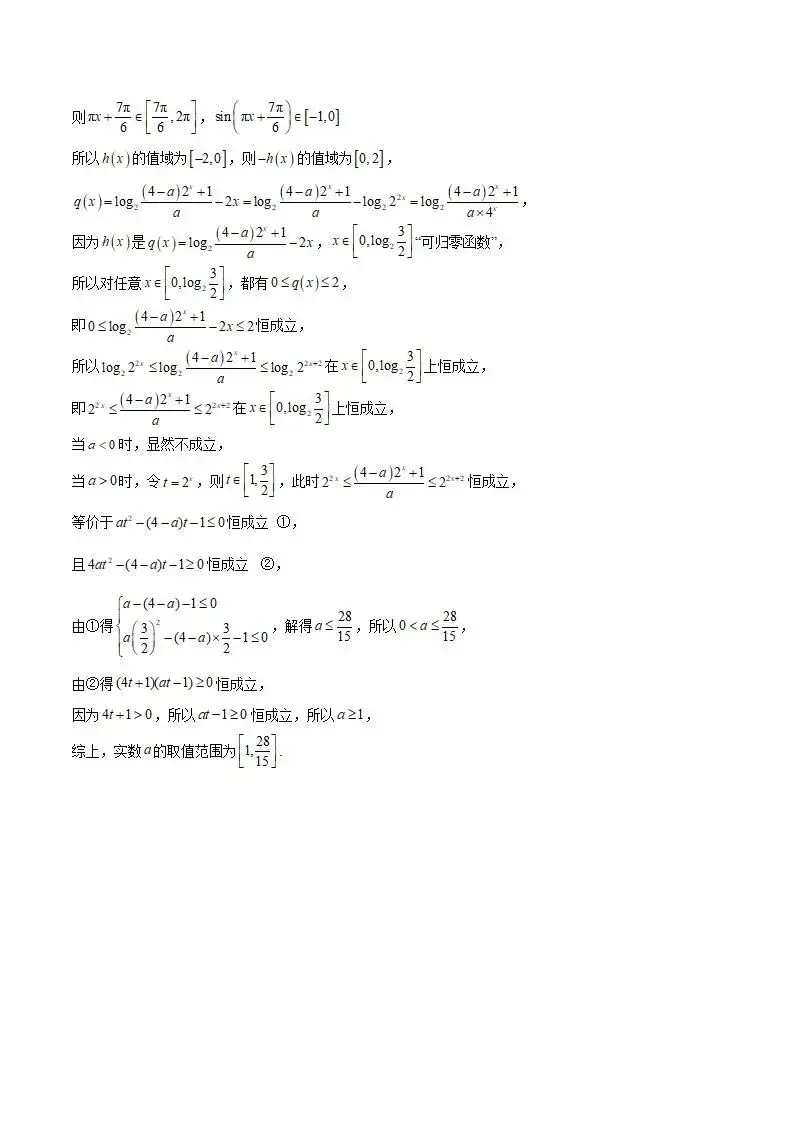 《高中试卷》山西大学附属中学校2025-2026学年高一下学期开学考试数学(含答案) 第17张