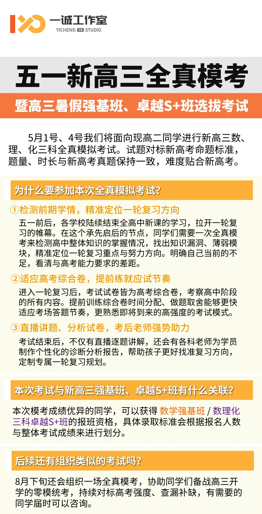 一诚·5.1新高三全真模拟考试开放报名! 第1张