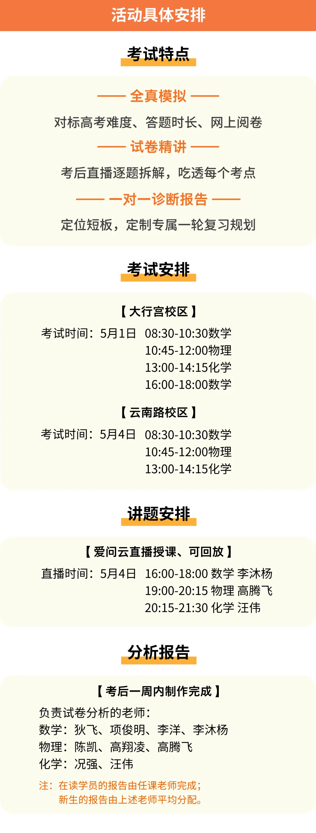 一诚·5.1新高三全真模拟考试开放报名! 第2张