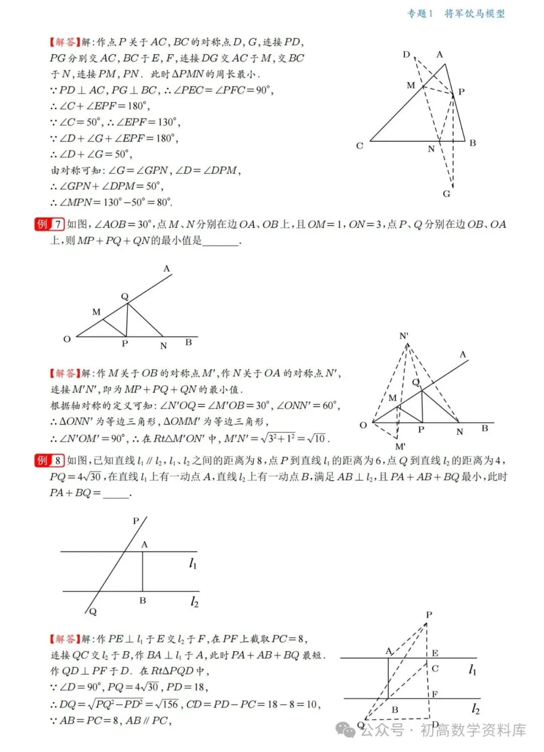 中考数学冲刺——几何最值18大专题一网打尽(精华版) 第8张