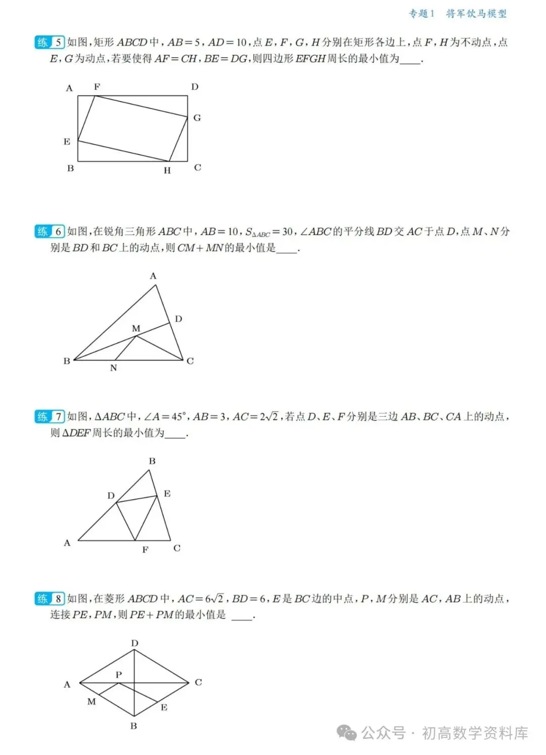 中考数学冲刺——几何最值18大专题一网打尽(精华版) 第11张