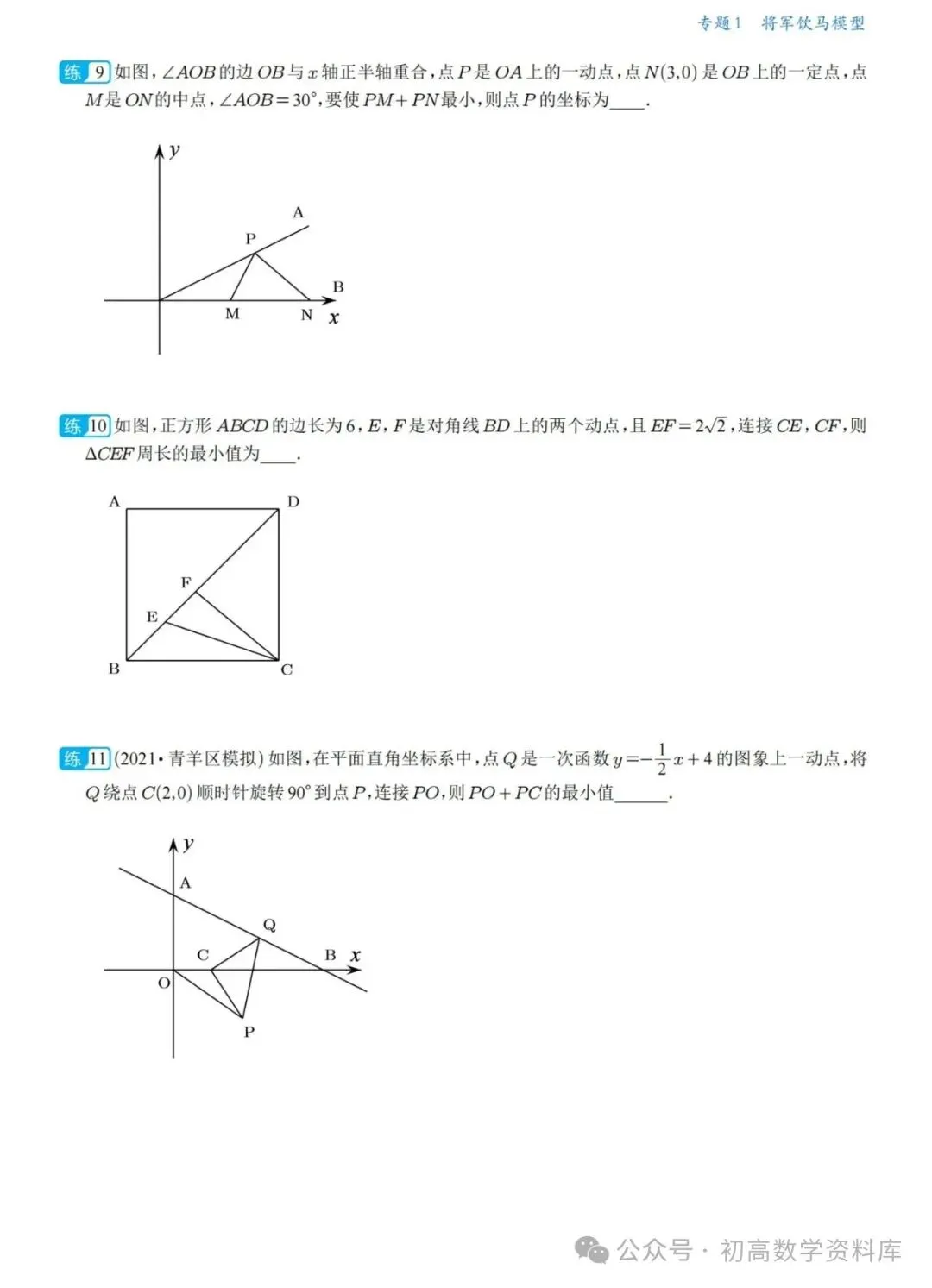 中考数学冲刺——几何最值18大专题一网打尽(精华版) 第12张