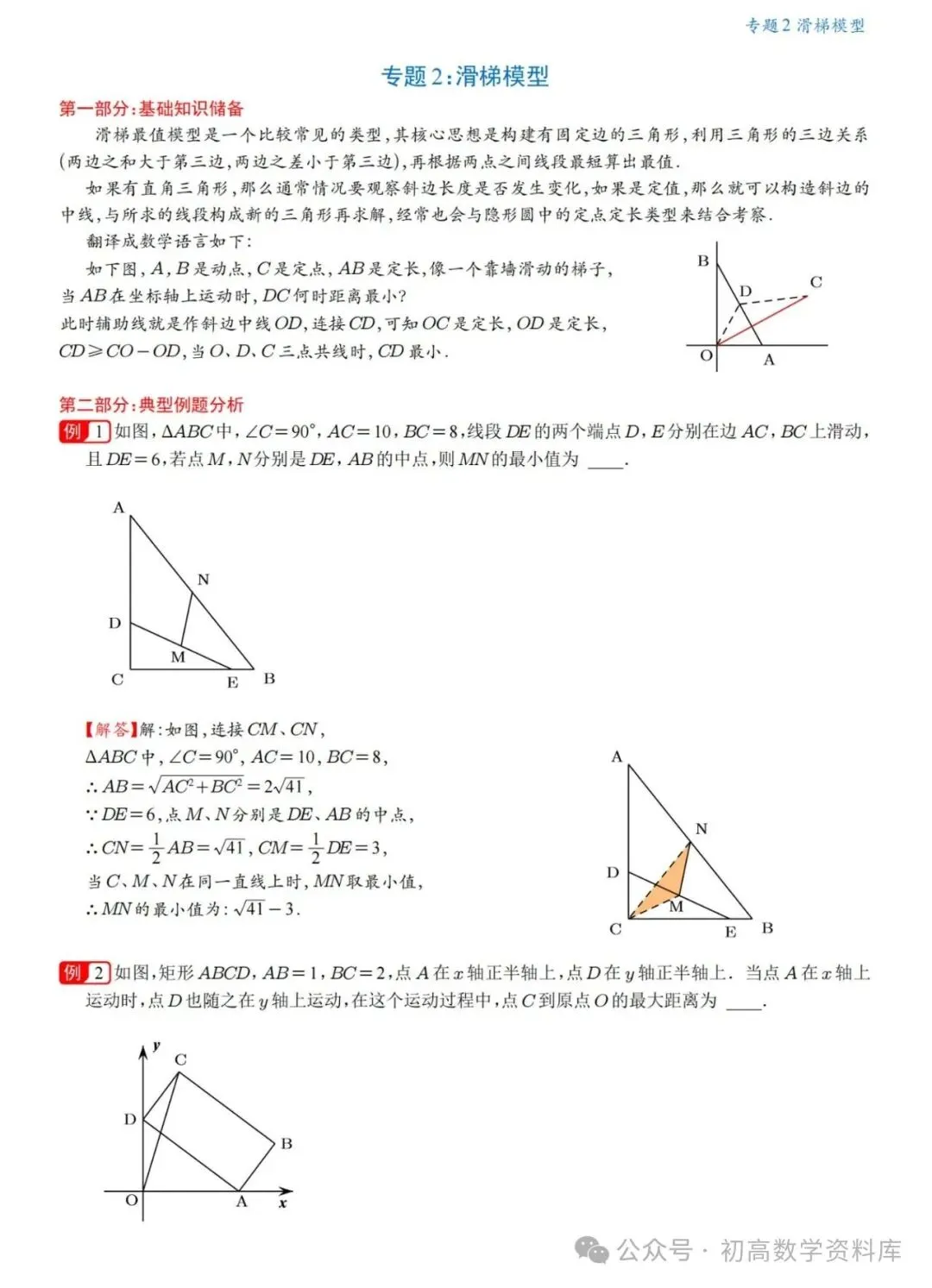 中考数学冲刺——几何最值18大专题一网打尽(精华版) 第14张