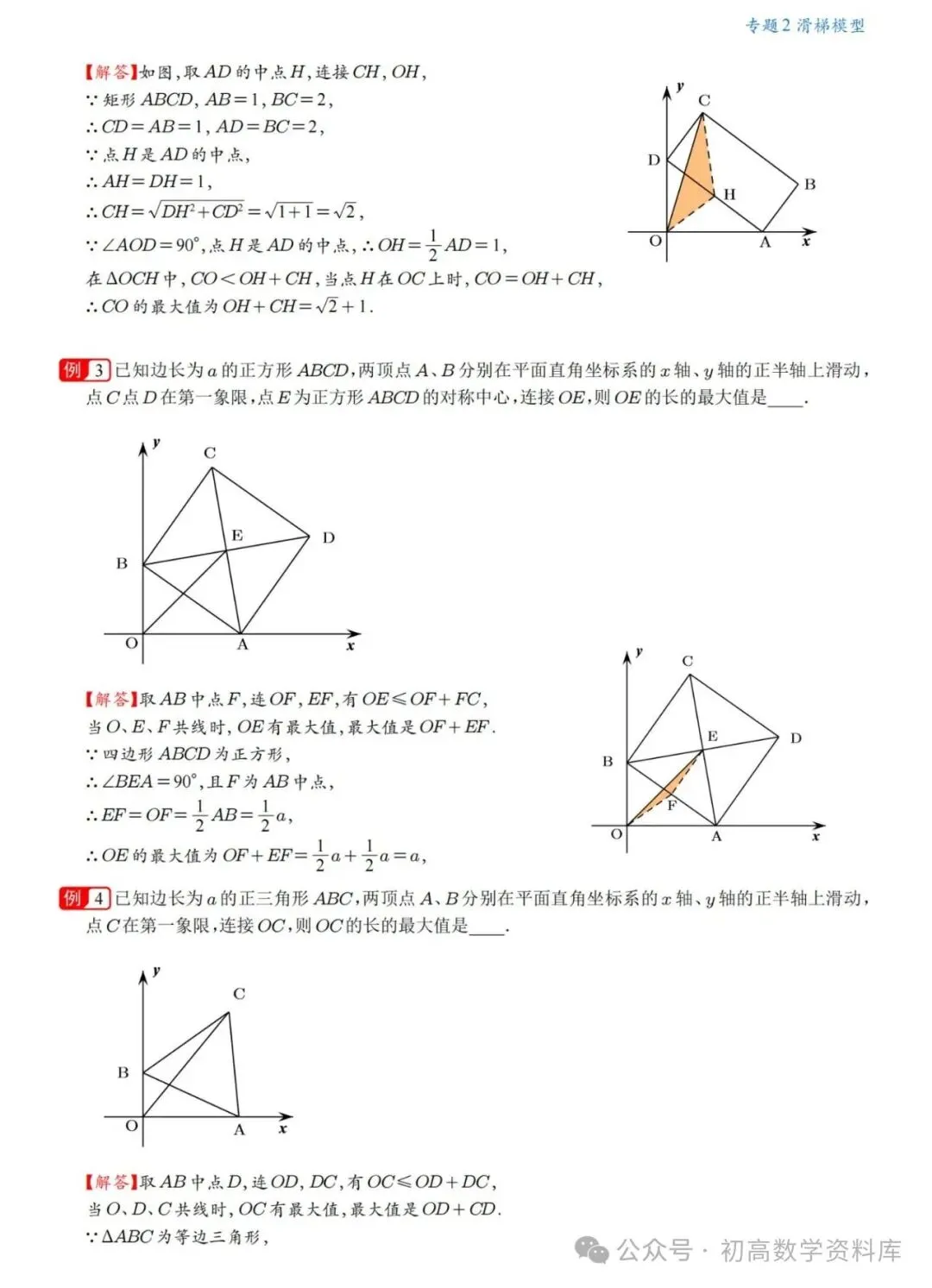 中考数学冲刺——几何最值18大专题一网打尽(精华版) 第15张