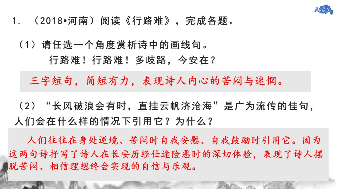 【2026中考诗词鉴赏专题复习】 第8张