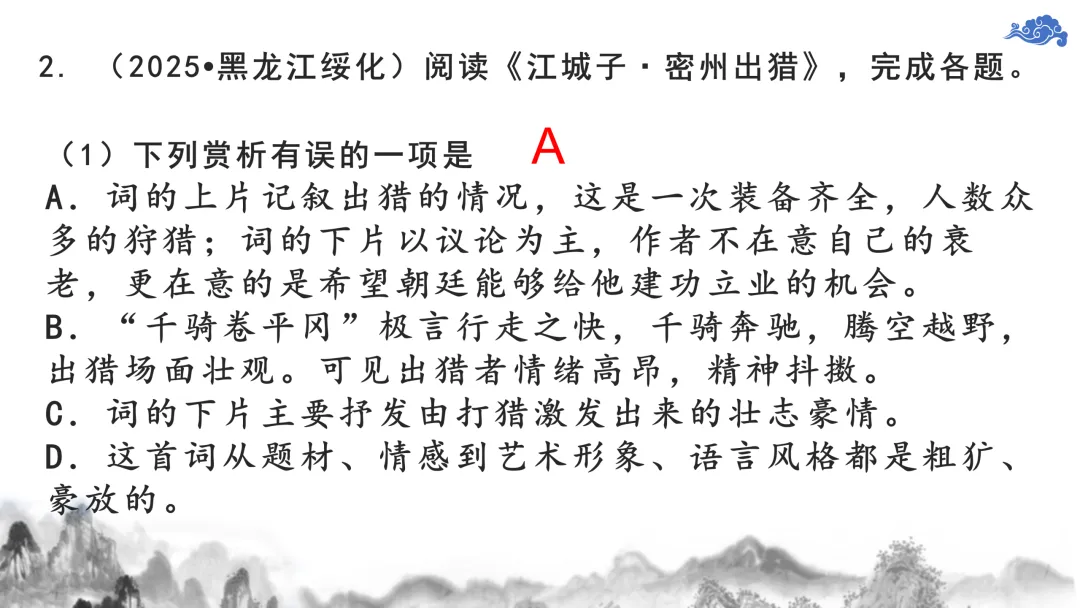 【2026中考诗词鉴赏专题复习】 第9张