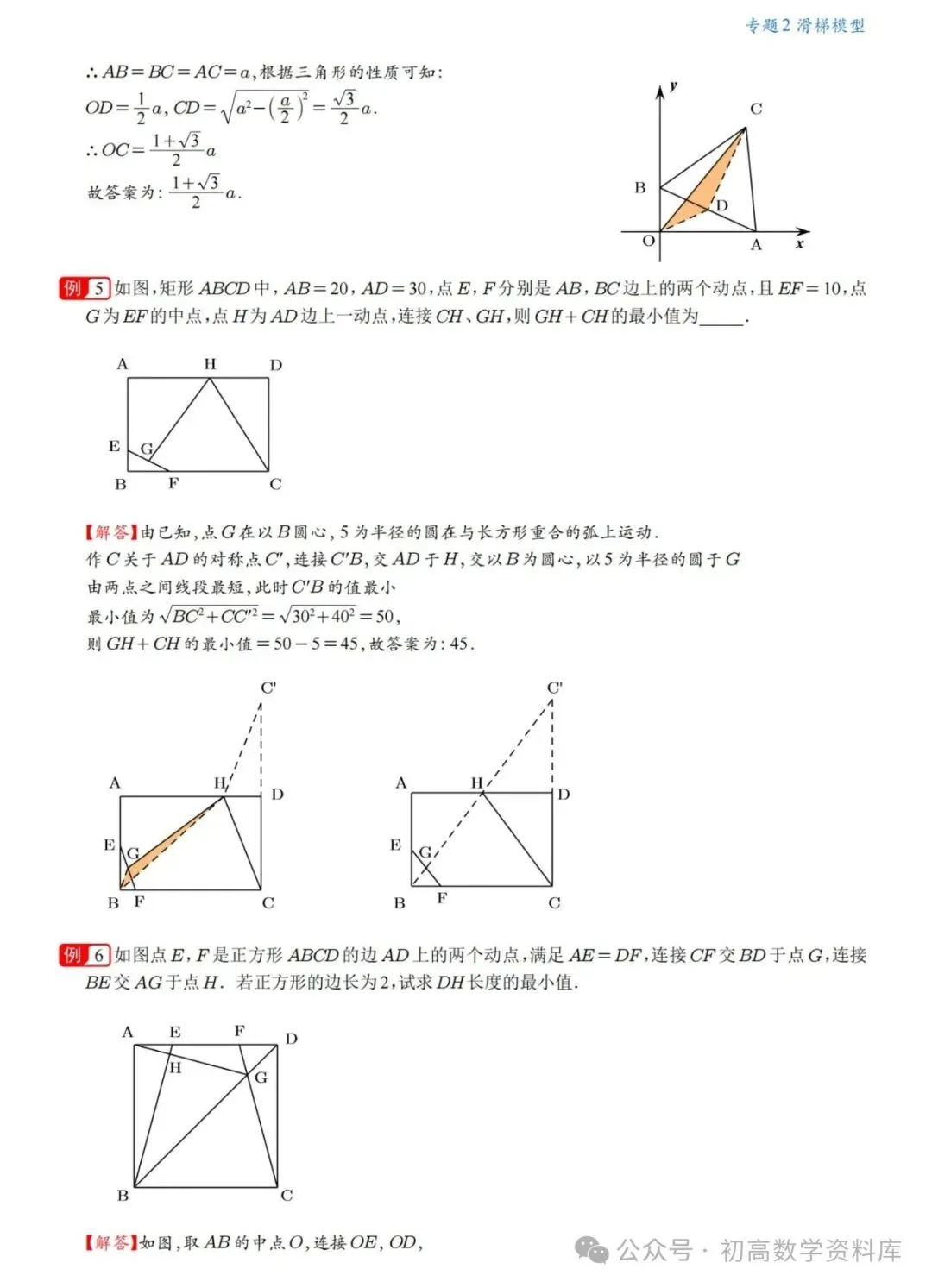 中考数学冲刺——几何最值18大专题一网打尽(精华版) 第16张