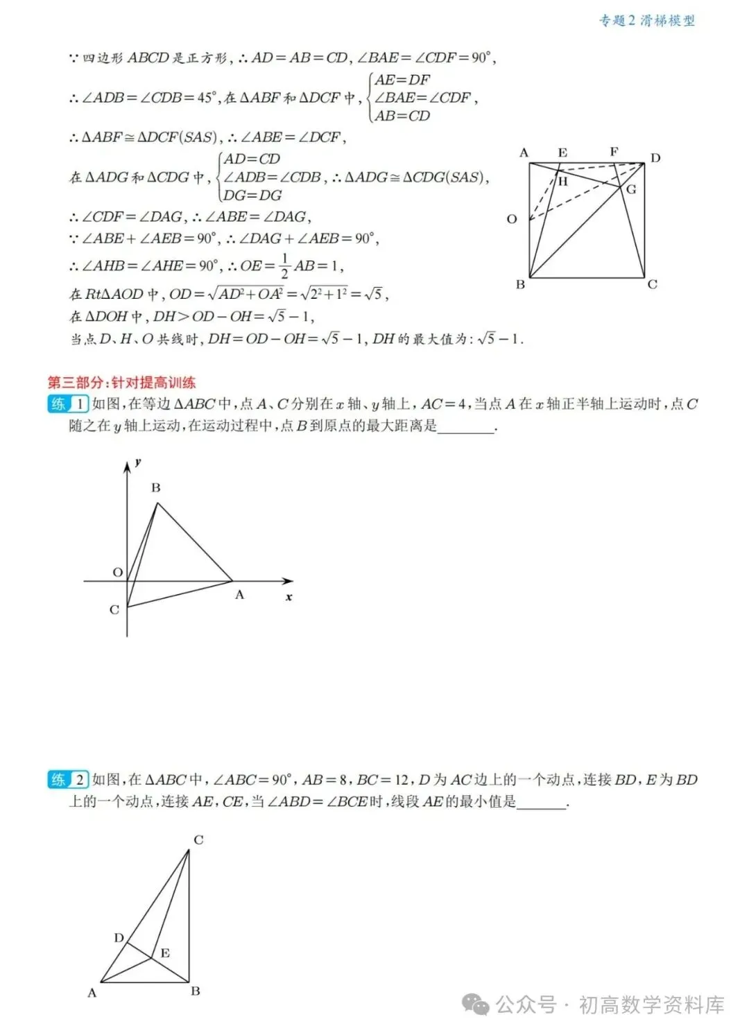 中考数学冲刺——几何最值18大专题一网打尽(精华版) 第17张