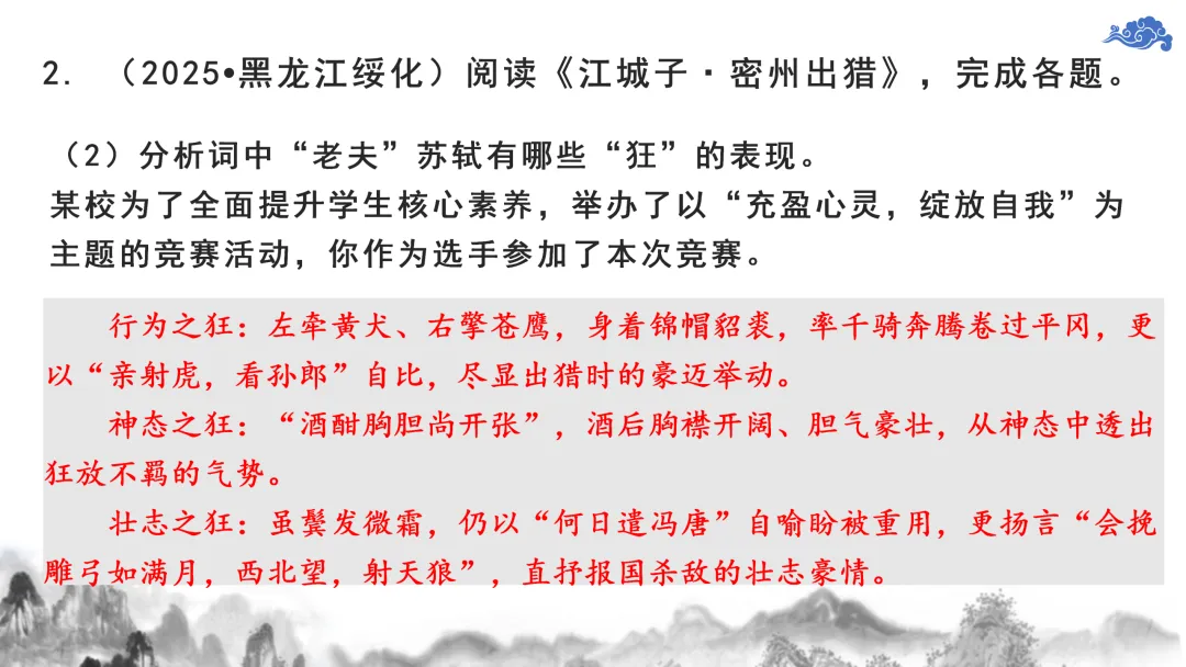 【2026中考诗词鉴赏专题复习】 第10张