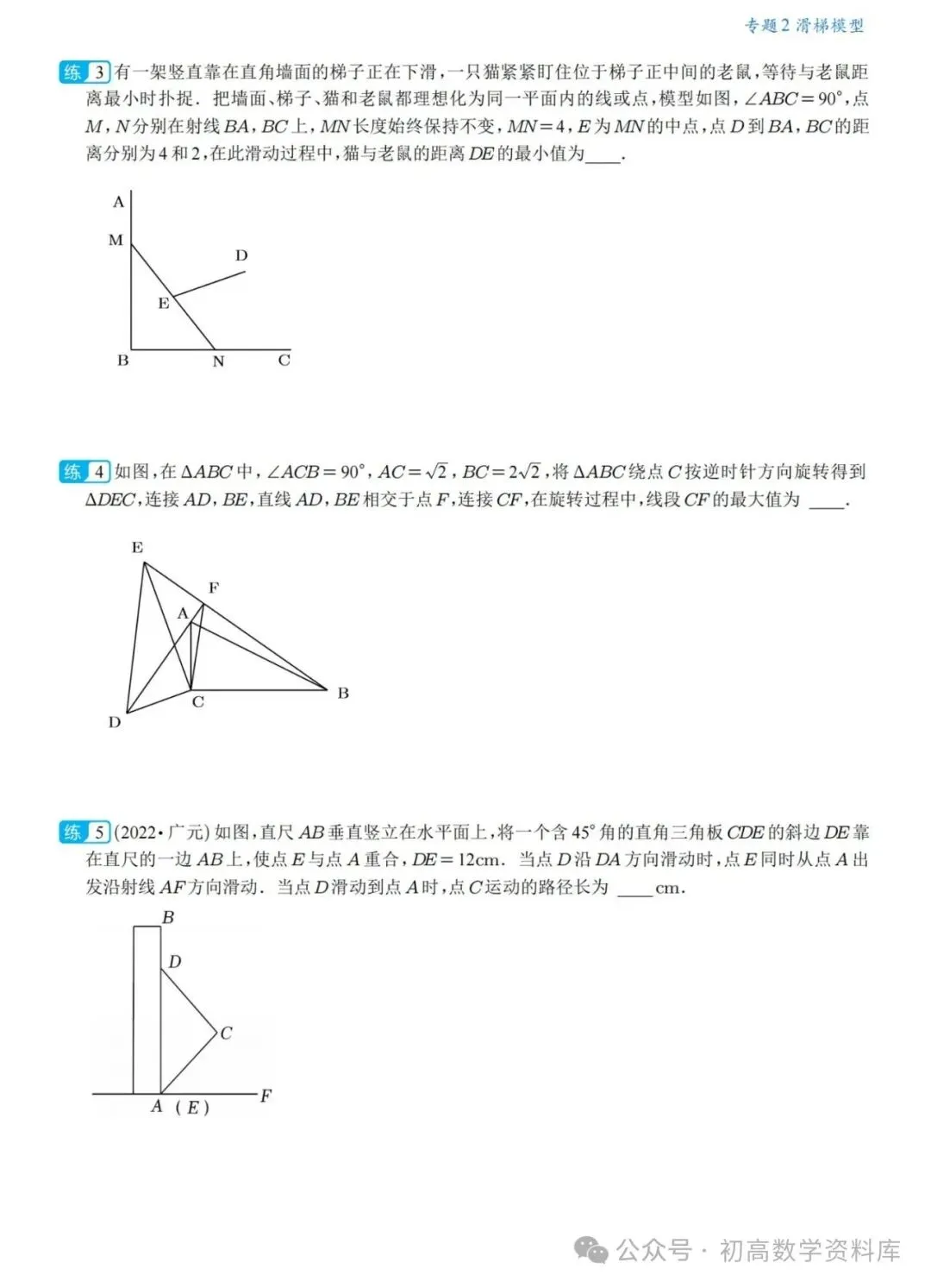 中考数学冲刺——几何最值18大专题一网打尽(精华版) 第18张