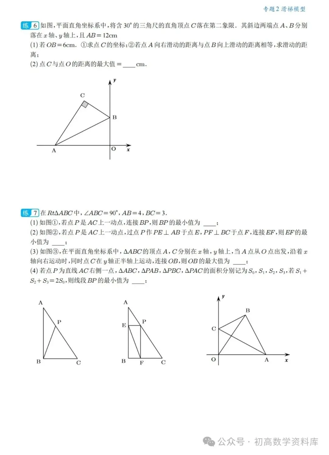 中考数学冲刺——几何最值18大专题一网打尽(精华版) 第19张