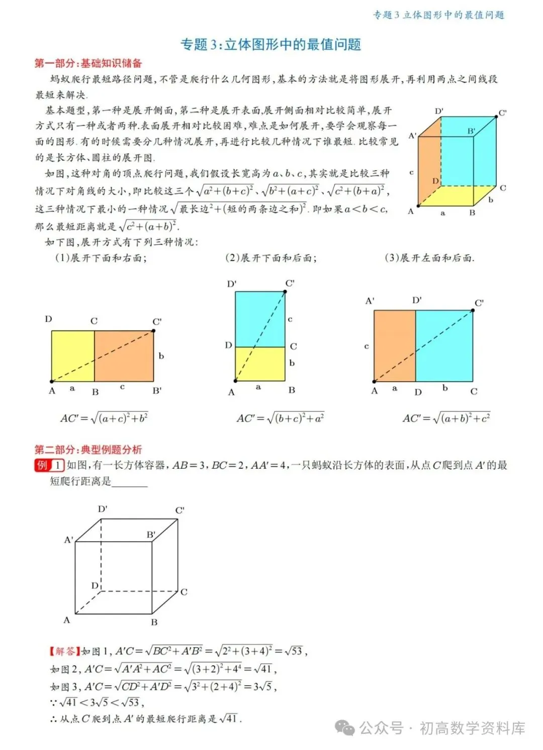中考数学冲刺——几何最值18大专题一网打尽(精华版) 第20张