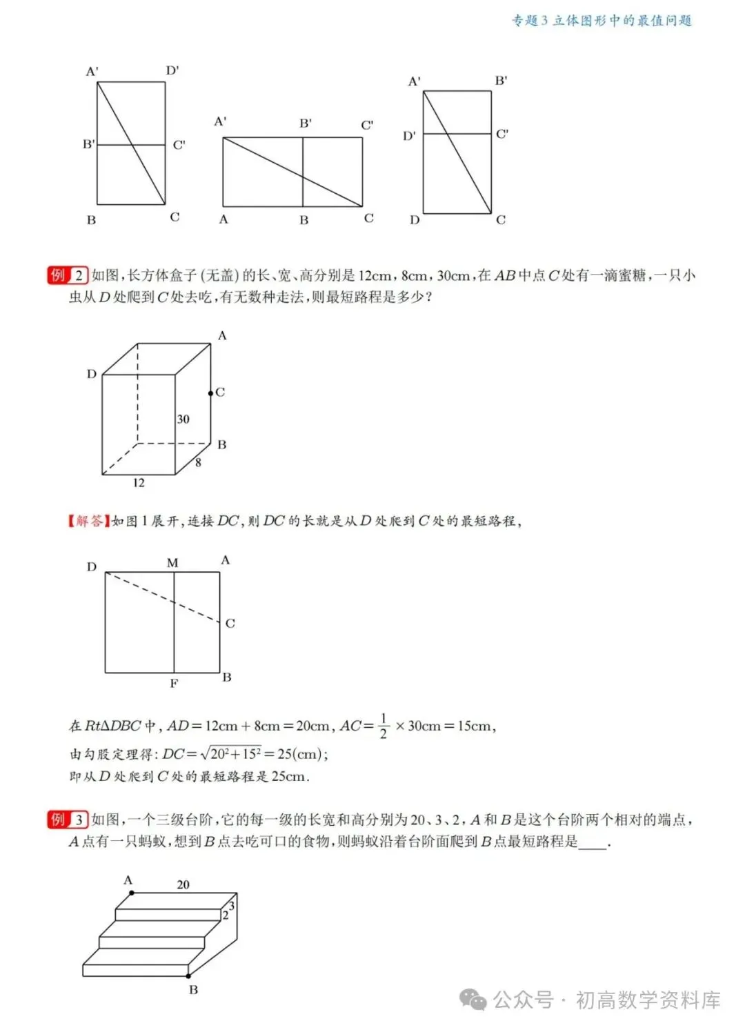 中考数学冲刺——几何最值18大专题一网打尽(精华版) 第21张