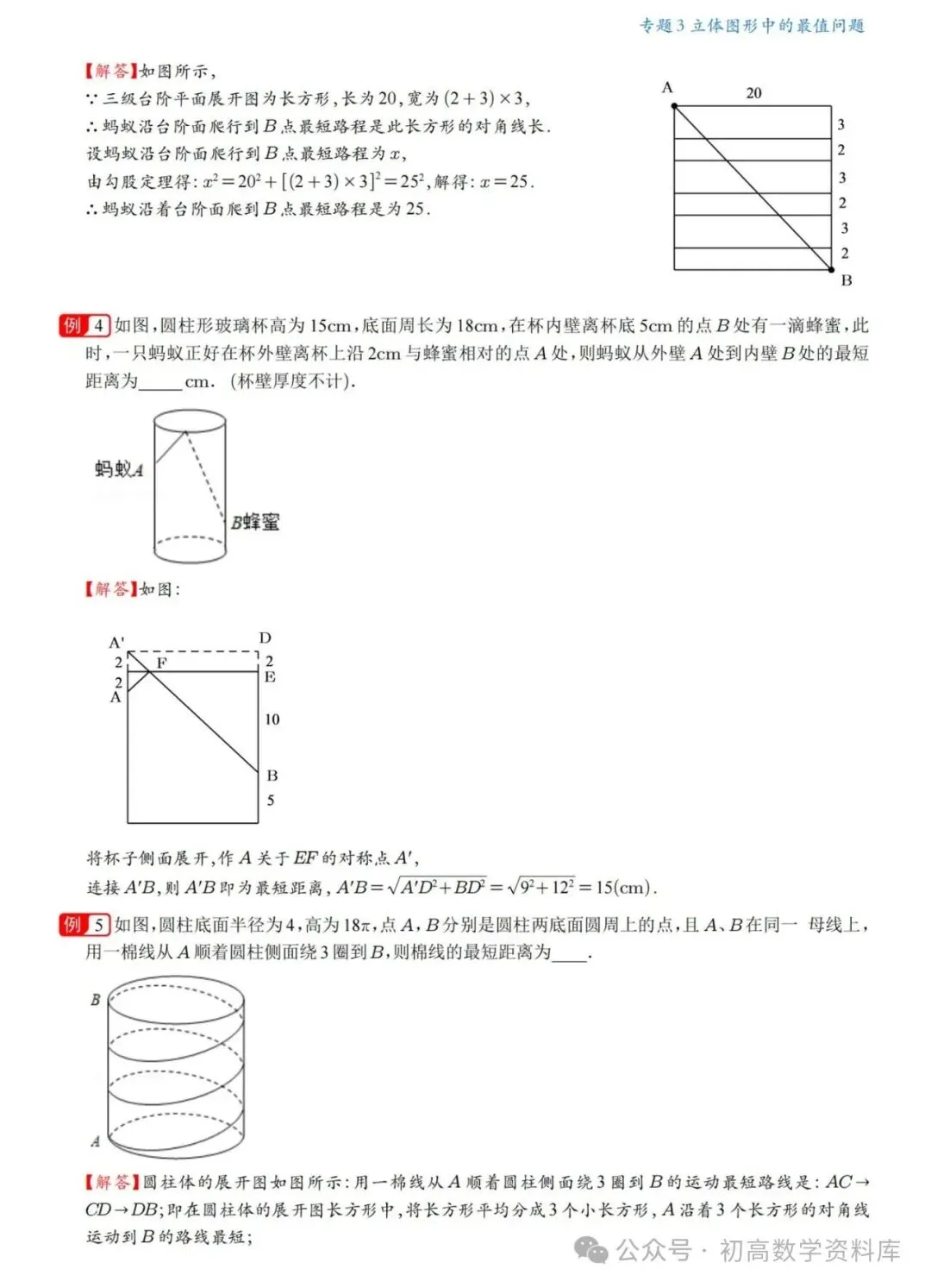 中考数学冲刺——几何最值18大专题一网打尽(精华版) 第22张