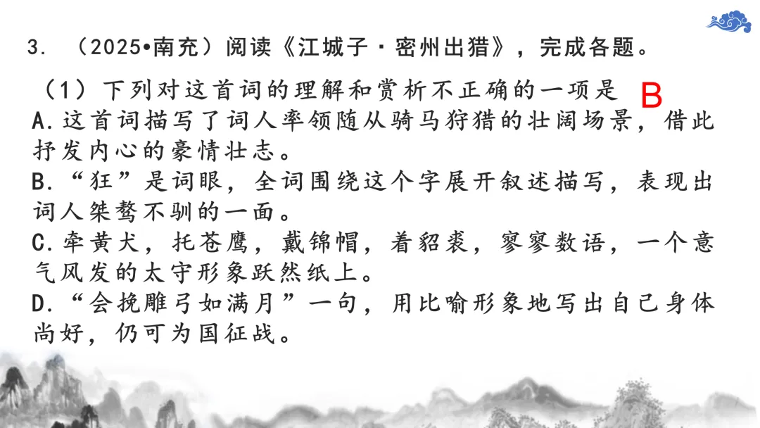 【2026中考诗词鉴赏专题复习】 第11张