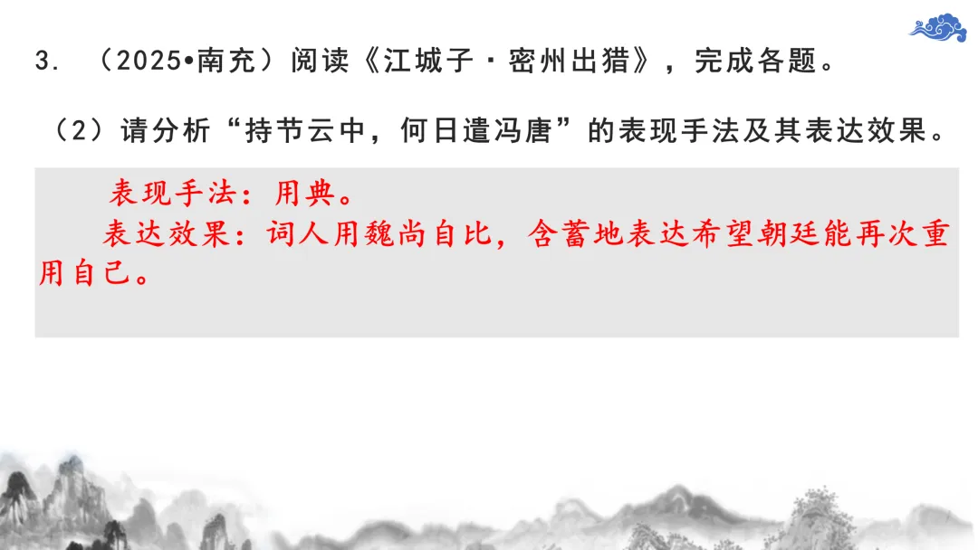 【2026中考诗词鉴赏专题复习】 第12张