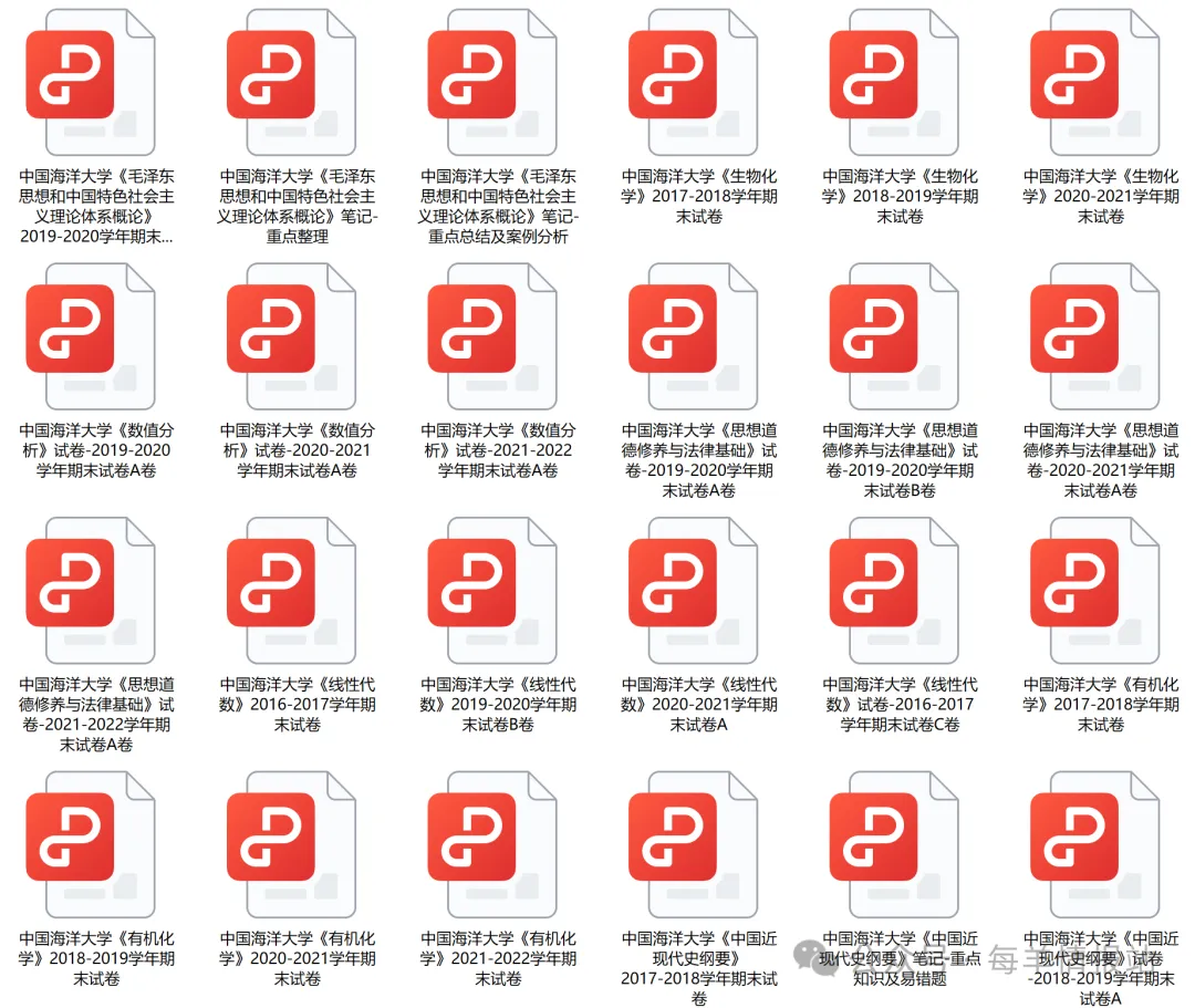 中国海洋大学历年期中期末真题来了~ 第3张