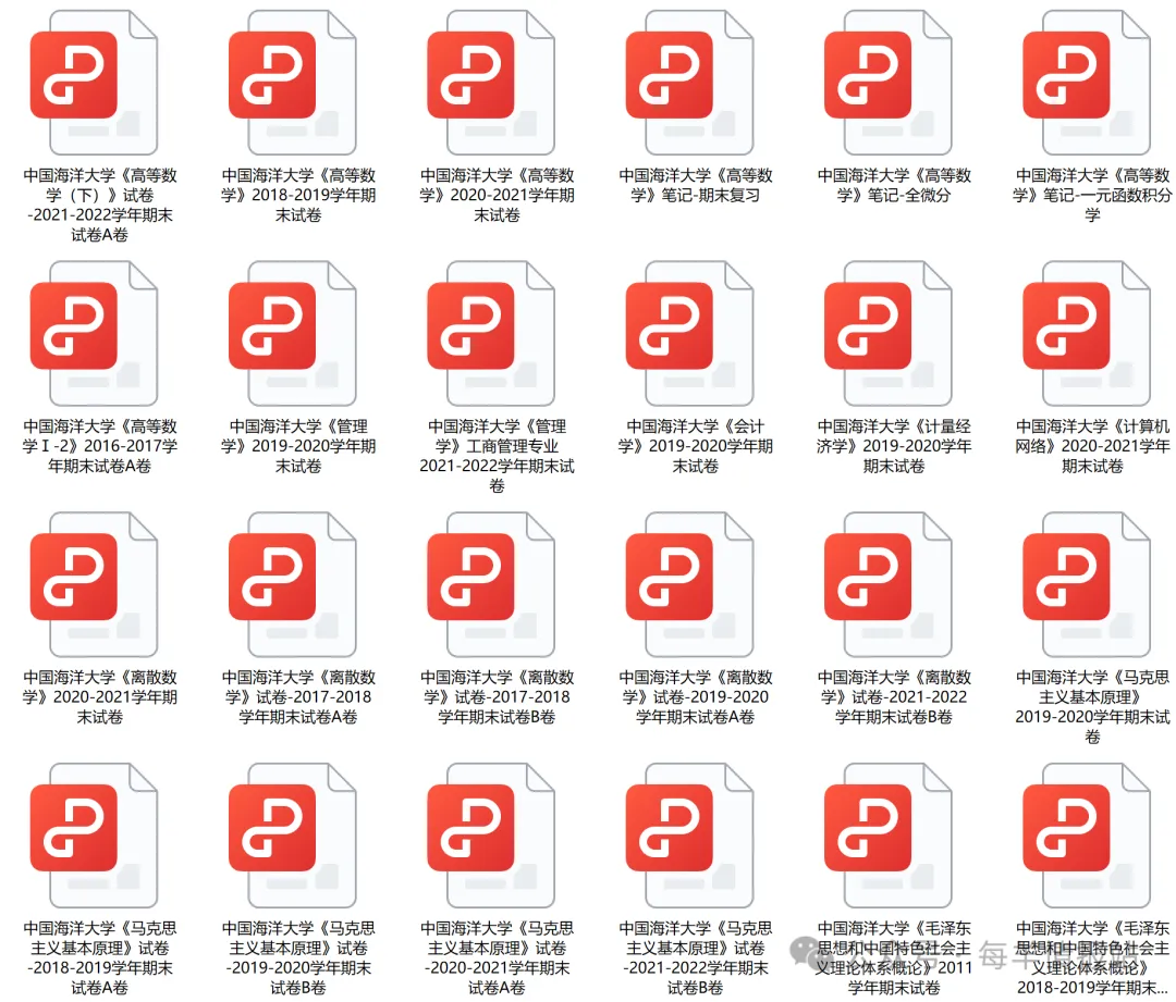 中国海洋大学历年期中期末真题来了~ 第4张