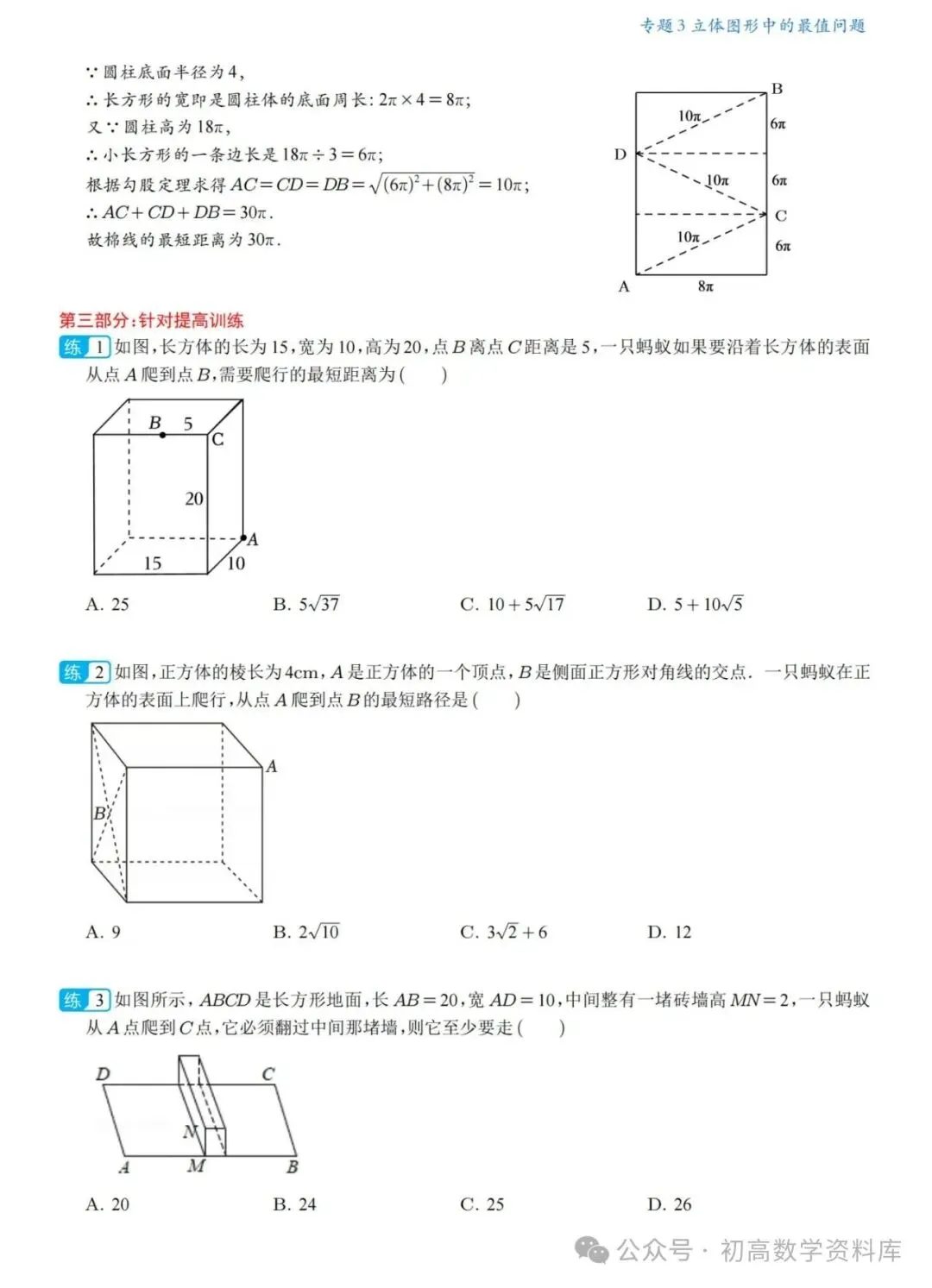 中考数学冲刺——几何最值18大专题一网打尽(精华版) 第23张