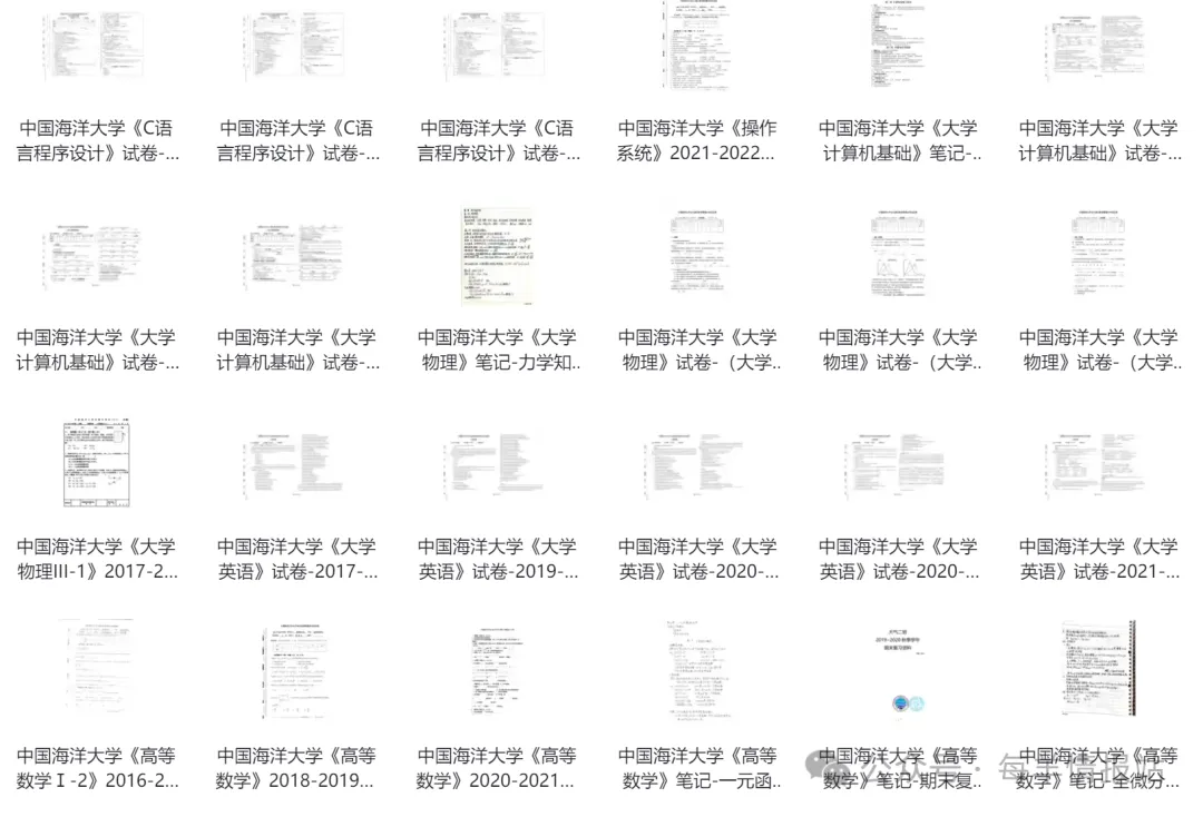 中国海洋大学历年期中期末真题来了~ 第5张