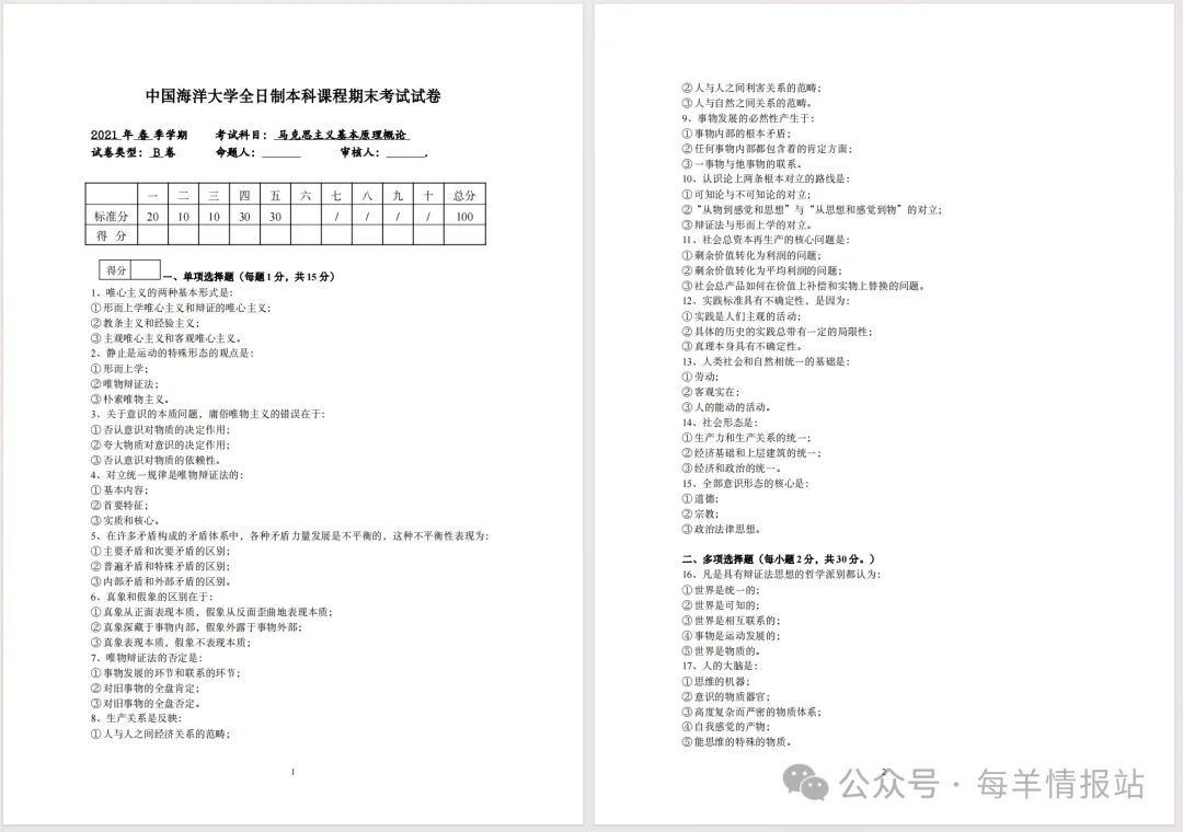 中国海洋大学历年期中期末真题来了~ 第7张