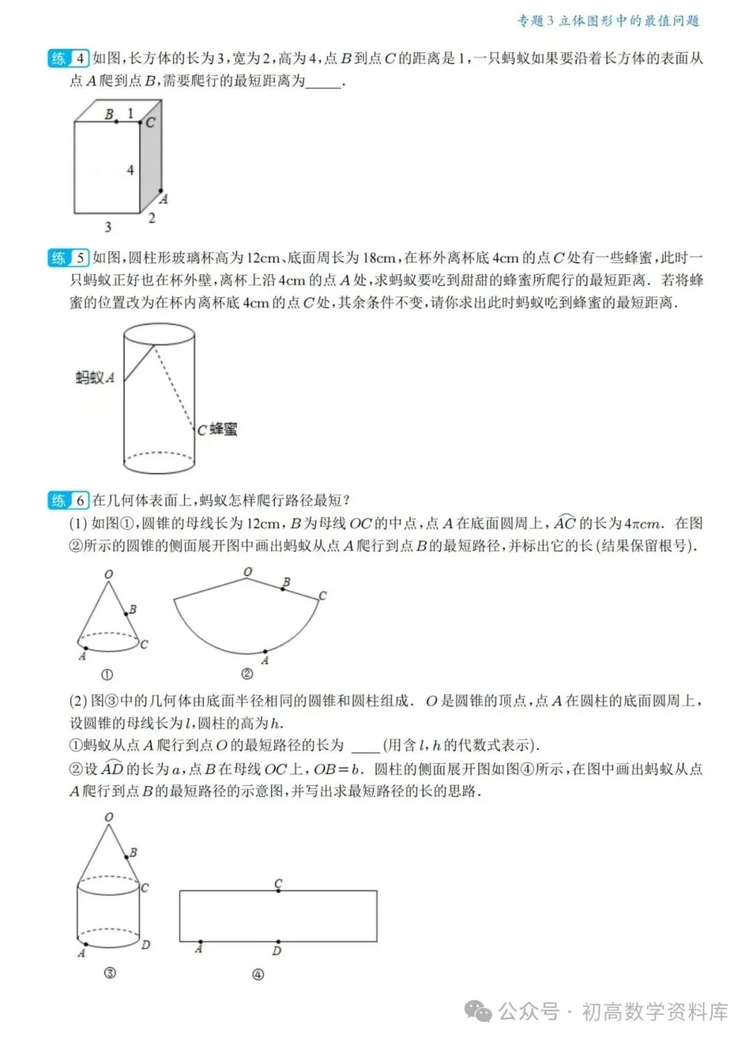 中考数学冲刺——几何最值18大专题一网打尽(精华版) 第24张
