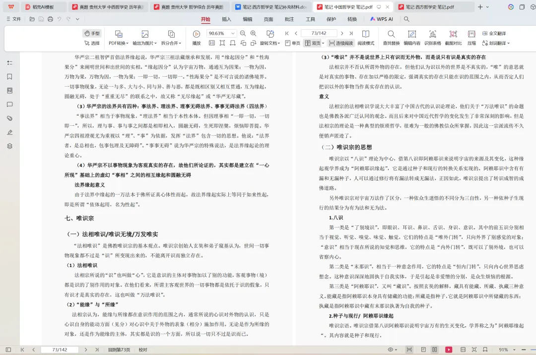 贵州大学哲学考研历年真题:2009-2026 第5张