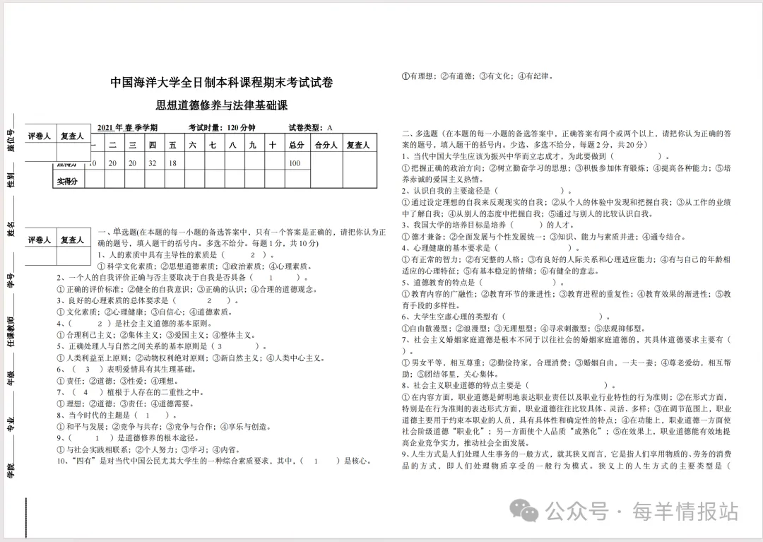 中国海洋大学历年期中期末真题来了~ 第8张