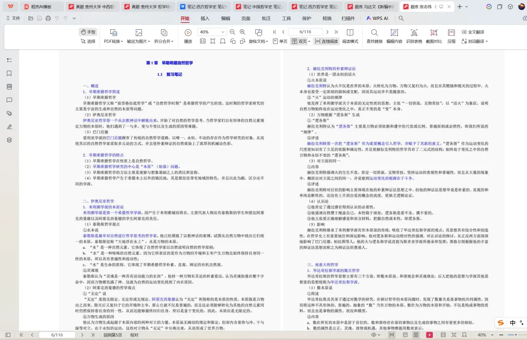贵州大学哲学考研历年真题:2009-2026 第7张